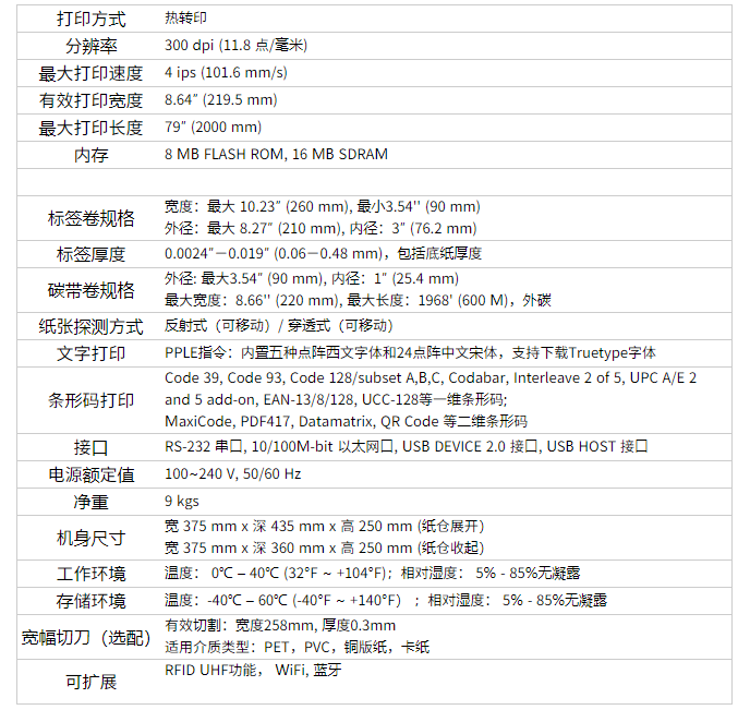 Postek TW8 寬幅-1.png