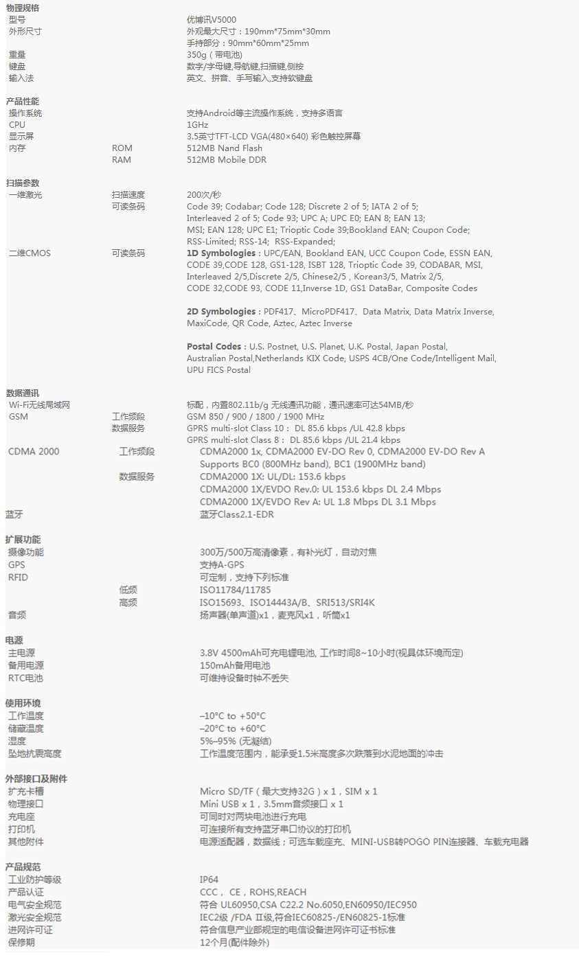 優(yōu)博訊V5000-1.jpg