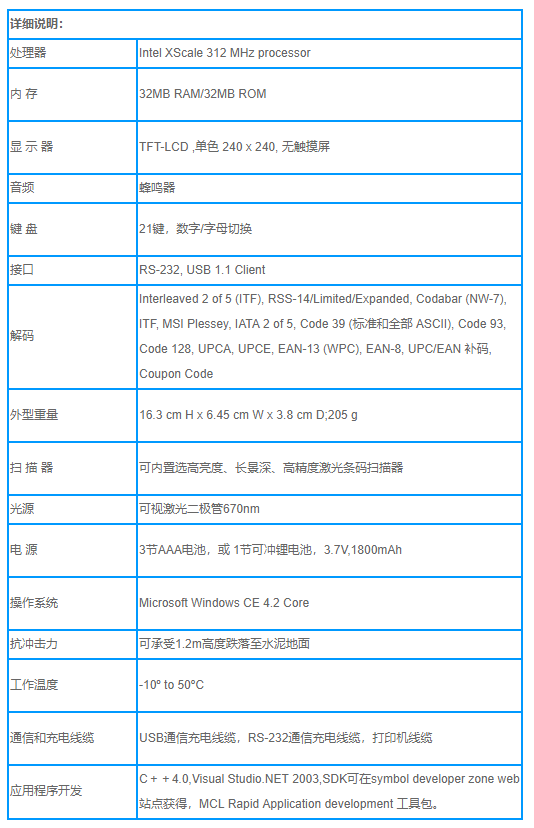 Symbol MC1000 工業型移動數據采集終端-1.png